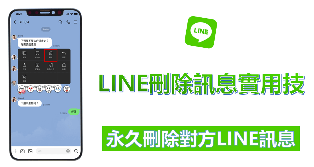 LINE聊天记录删除后能恢复吗？