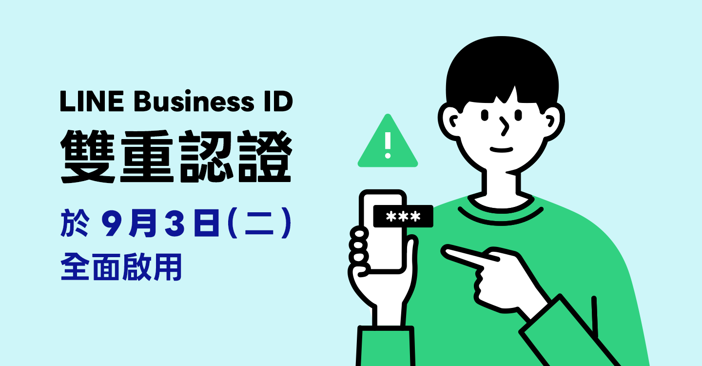 LINE如何启用双重认证？
