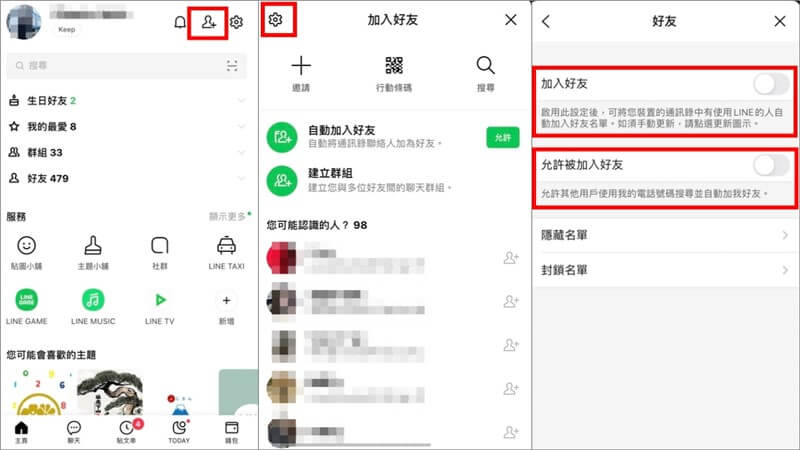 LINE如何新增好友？