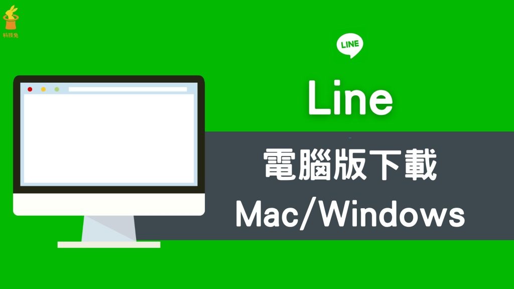 LINE如何安装？