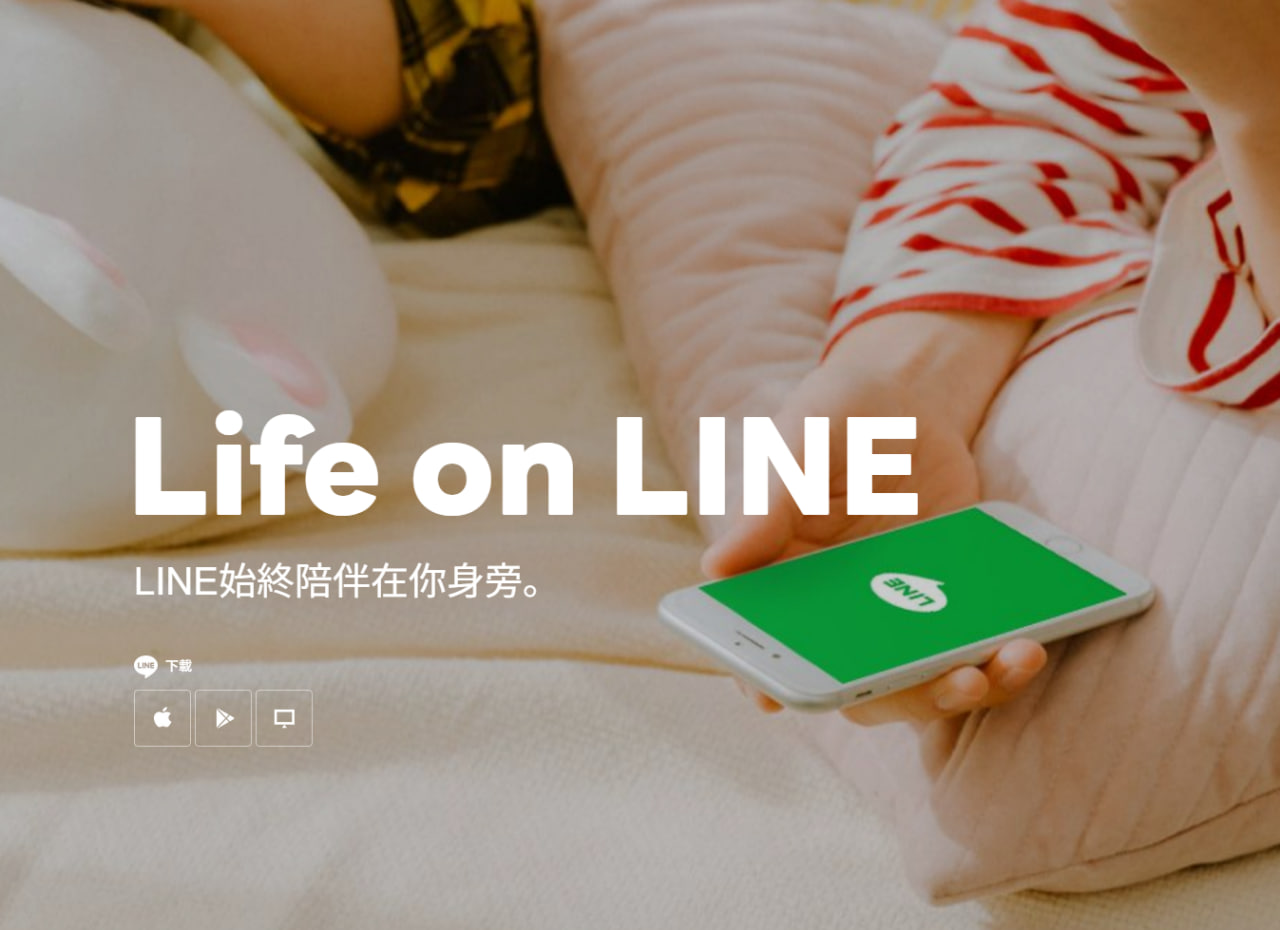 如何下載LINE？